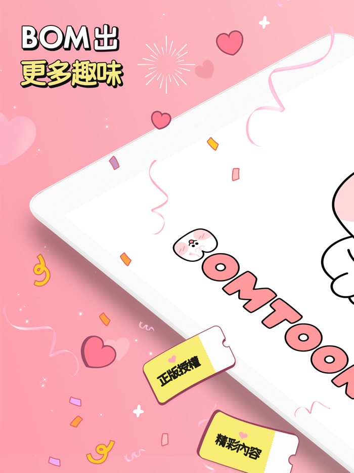 BOMTOON - 正版授權網漫