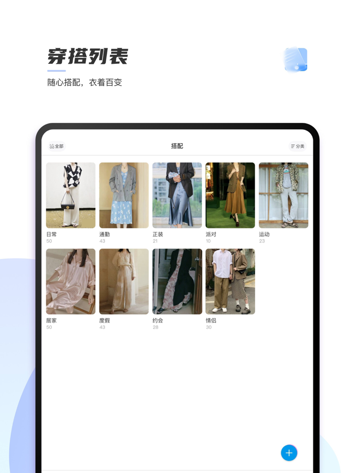 心动衣橱-日常穿搭收纳达人，开启尽简生活