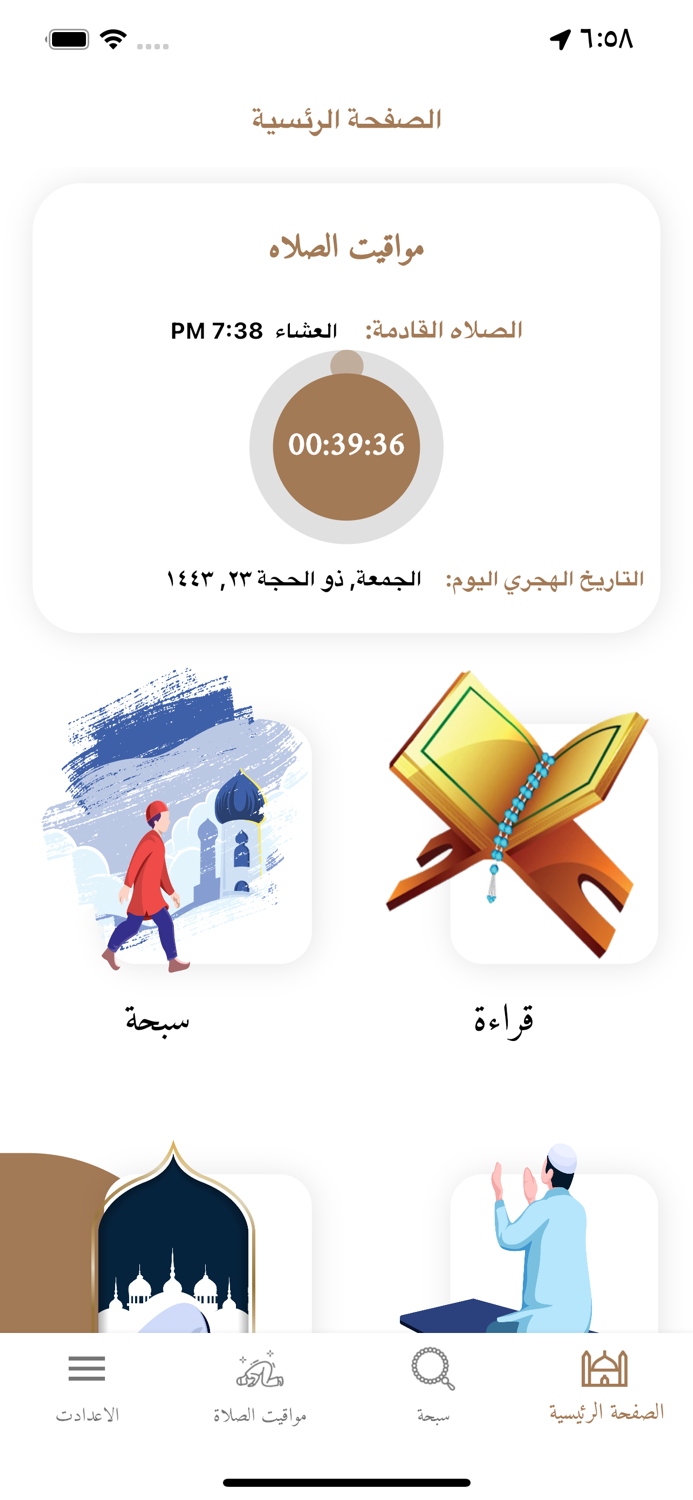 يوميات مسلم