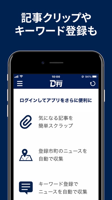 福井新聞D刊 - ニュースアプリのおすすめ画像4