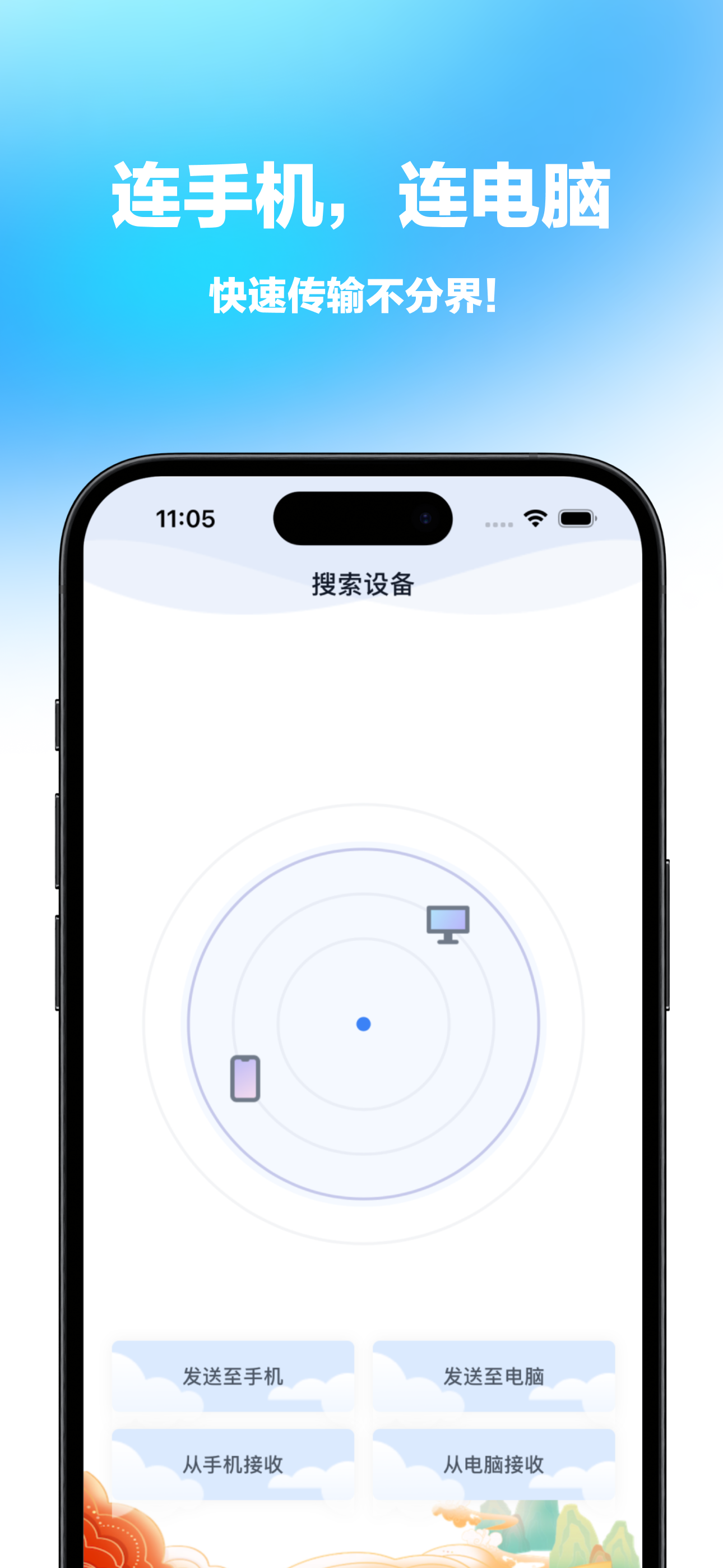 快传-一点即传，快速同步手机数据