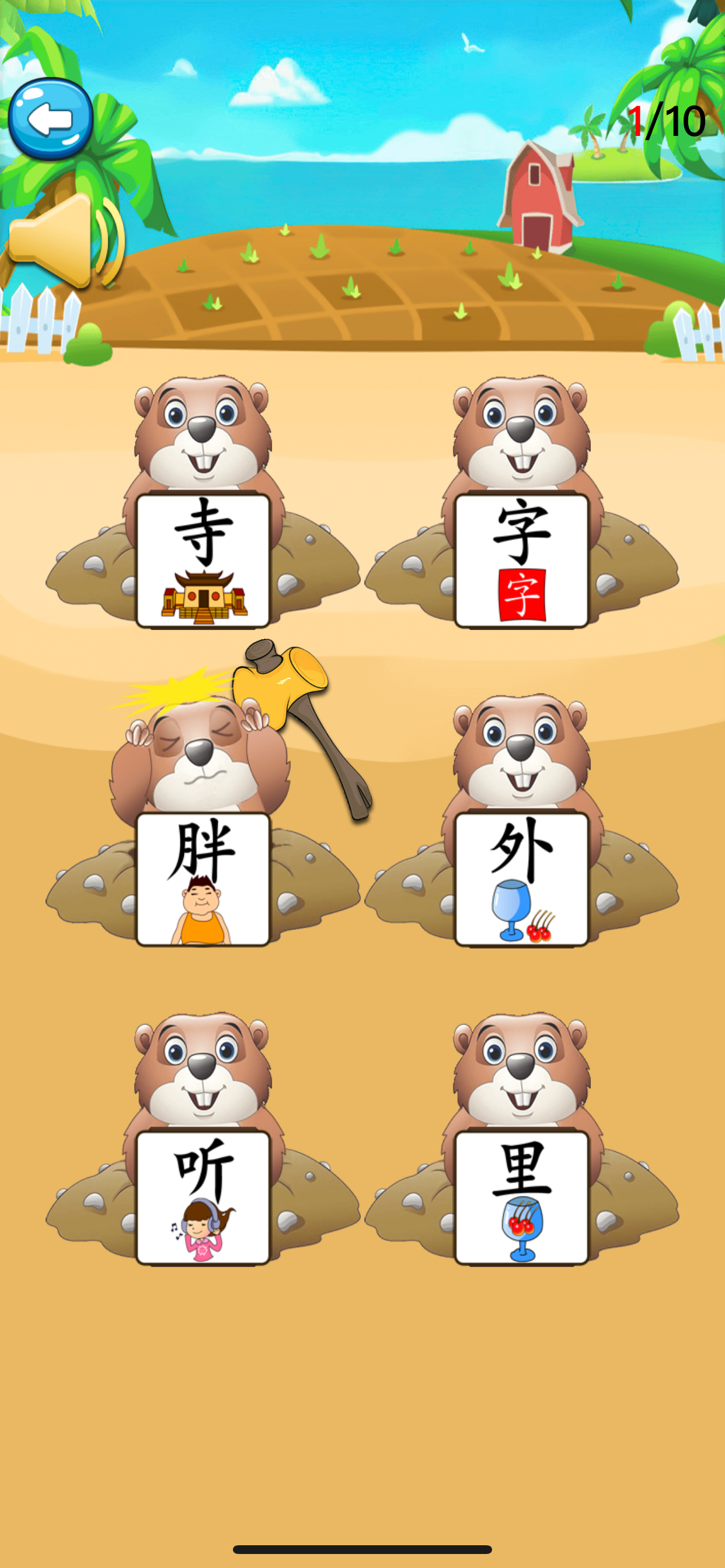 学汉字-识字,认字,学写字专注识字启蒙益智游戏