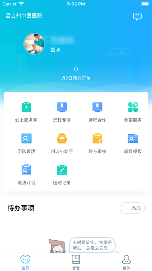 #1. 昌吉健康云服务端 (iOS) 게시자: changjihuizuzizhizhouweishengjiankangweiyuanhui
