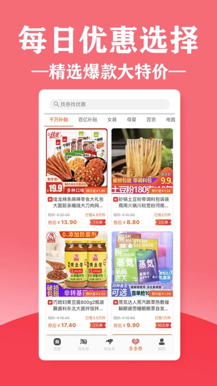 找券-寻找优惠券的平台,省钱更省心 screenshot-3