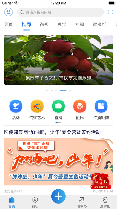 Screenshot #1 pour 掌心潼南