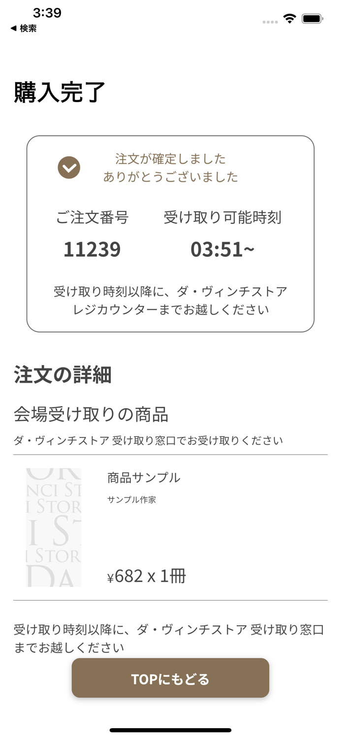 ダ・ヴィンチストア Next Stage Autumn