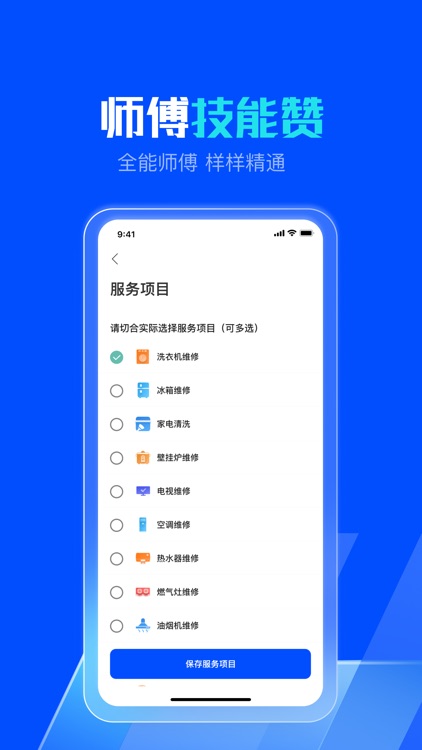 律通家电维修 screenshot-3