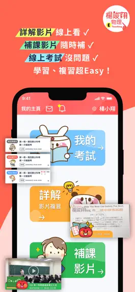Game screenshot 楊竣翔物理 mod apk