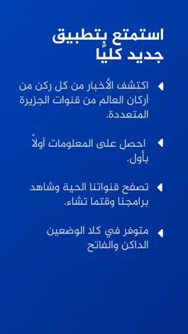Game screenshot الجزيرة hack