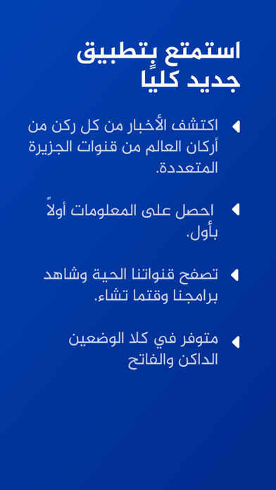 الجزيرة Screenshot