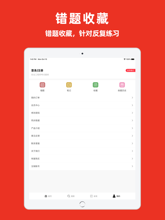 注册安全工程师题库-安全员备考平台