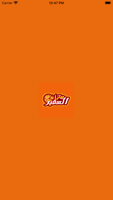 بيتزا السفير Screenshot