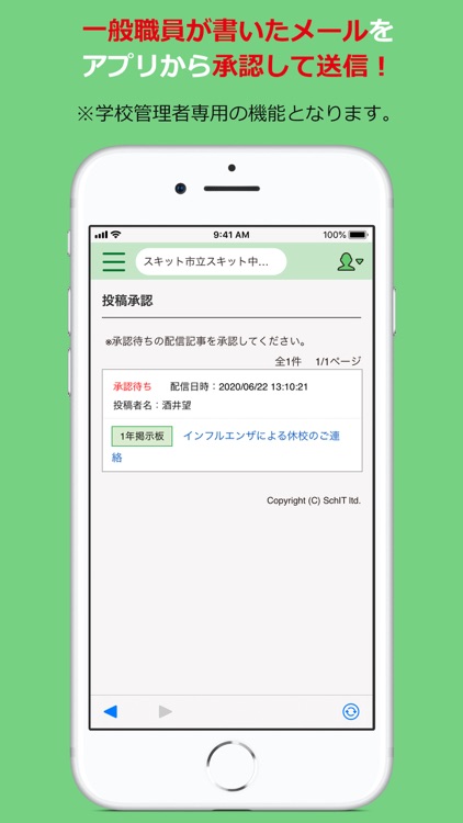 SchITMail3i screenshot-7