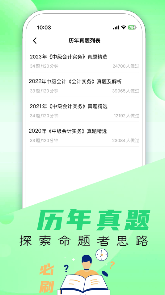 #4. 中奥会计-2025初级中级会计职称题库 (iOS) Oleh: 磊 陈