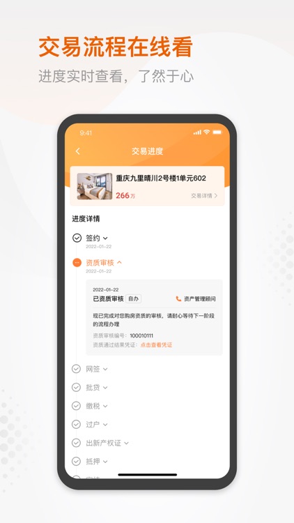 塘鹅租售-龙湖旗下房屋租售品牌 screenshot-4