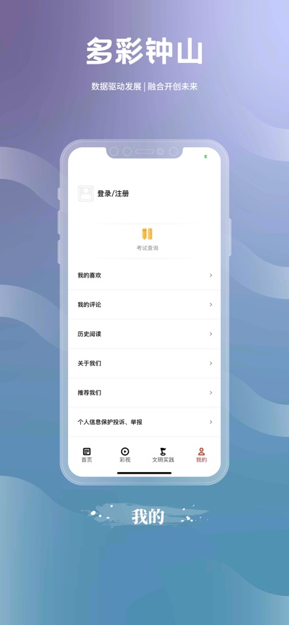 多彩钟山