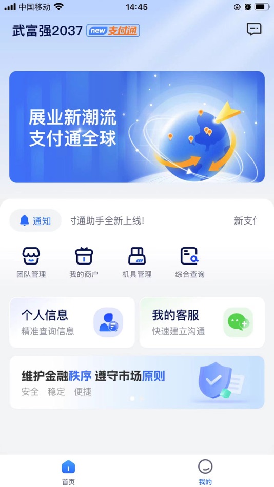 #2. 新支付通助手 (iOS) 由: Rongtong Info&Tech Co., Ltd