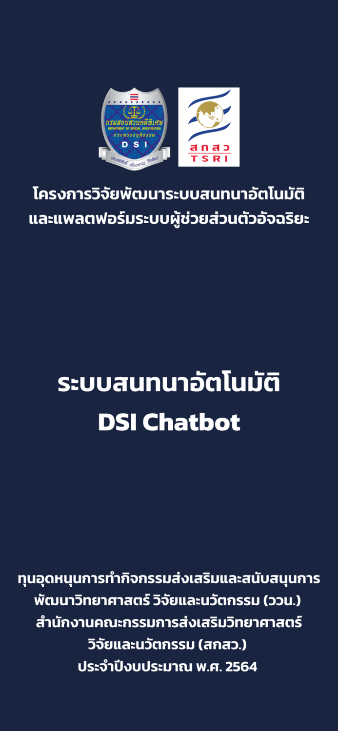 DSI Chatbot