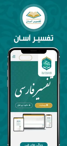 Game screenshot تفسیر آسان قرآن - فارسی mod apk