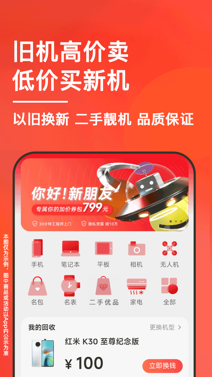 速回收pro-二手手机回收and奢侈品回收平台