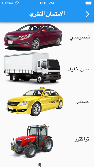مدرسة النهضة لتعليم السياقة Screenshot