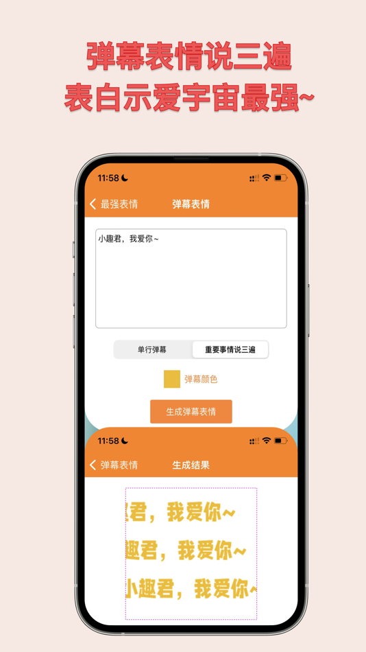 #6. 最强表情 (iOS) By: 晓锋 陈