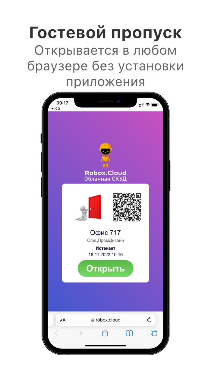 Robox.Cloud - Облачная СКУД