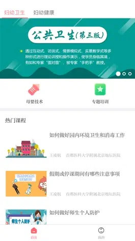 Game screenshot 妇幼云 apk