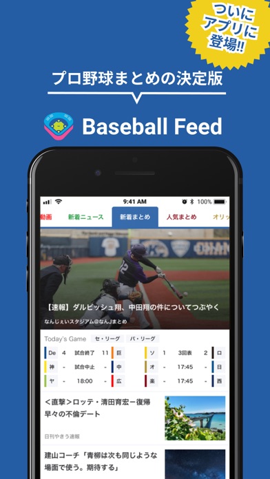 プロ野球速報ニュース情報まとめ - ベースボールフィードのおすすめ画像1