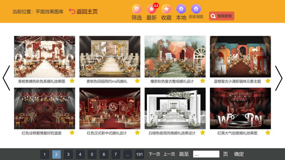 #5. 艾拉婚礼软件 (iOS) 由: 河北磊诺科技有限公司