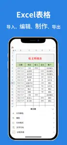 一三文档-Excel表格手机版 screenshot #2 for iPhone