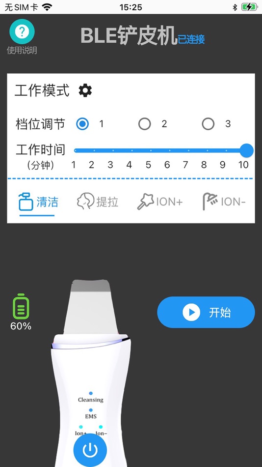 #2. 易客美容仪 (iOS) 由: 易客创新(泉州)智能科技有限公司