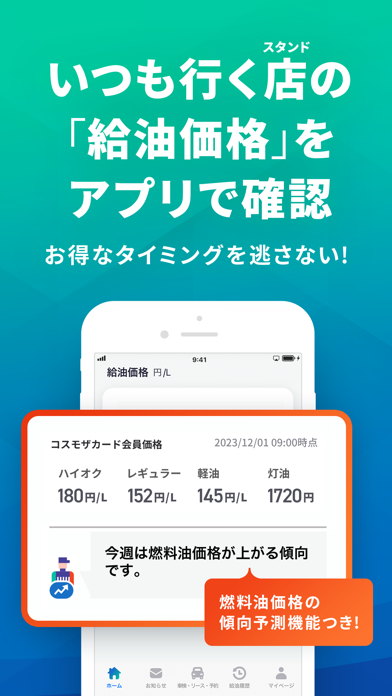 Carlife Square コスモのアプリでガソリンがお得のおすすめ画像2