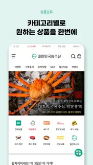 대한민국농수산 iphone screenshot 1
