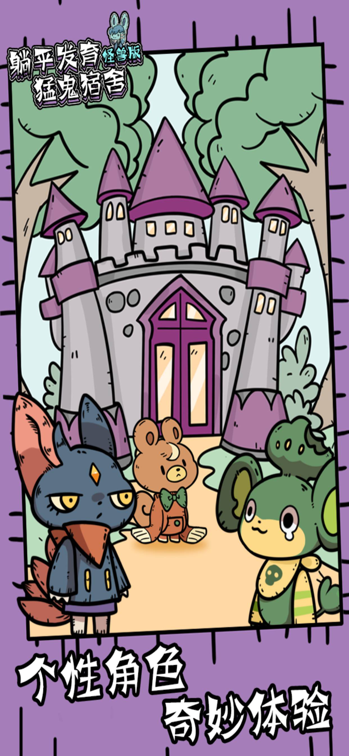 猎梦者躺平寝室