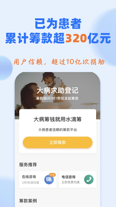 水滴筹-大病爱心筹款平台のおすすめ画像2