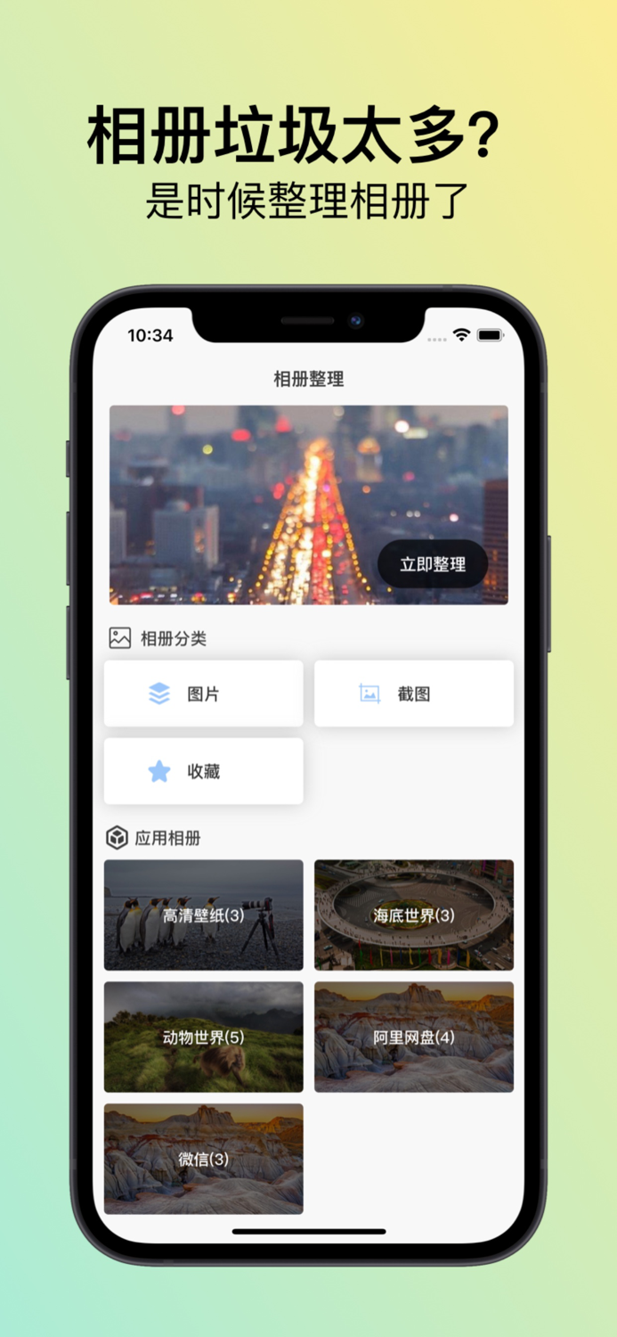 相册助手 - 快速清理手机相册