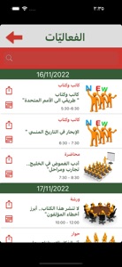 معرض الكويت 45 الدولي للكتاب screenshot #3 for iPhone