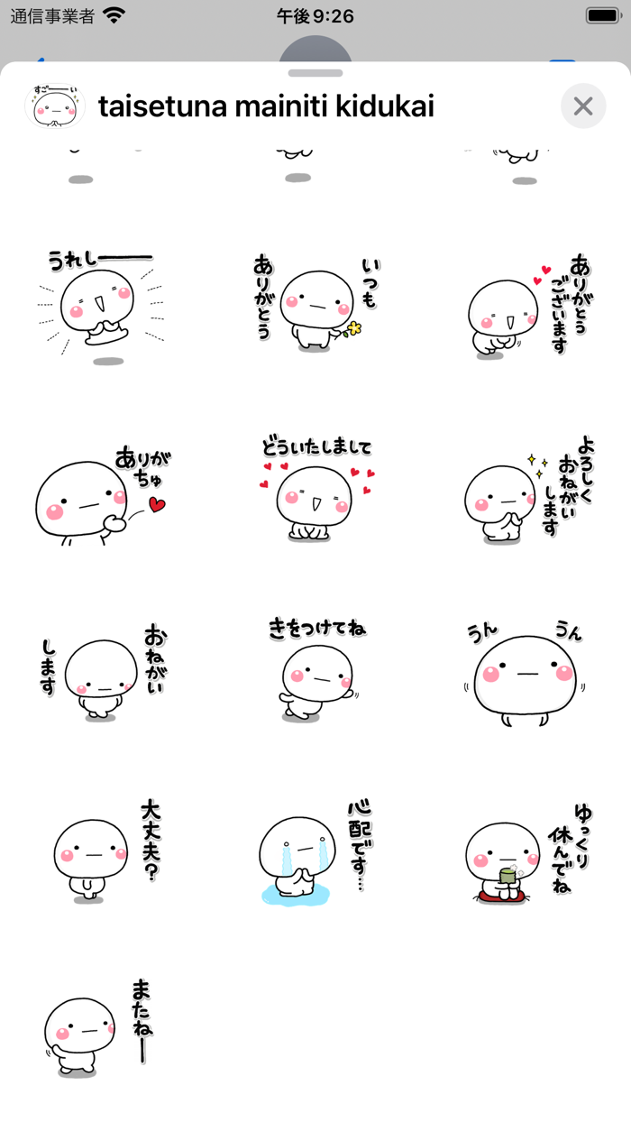 大切な毎日に、無難なステッカーです。気遣い