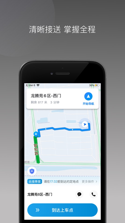 #3. T1三合出行 (iOS) Podle: Yunnan Sima Technology Co., Ltd