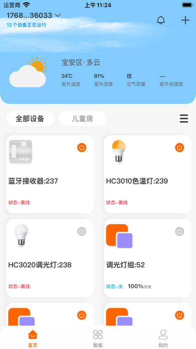 大豆智能 Screenshot