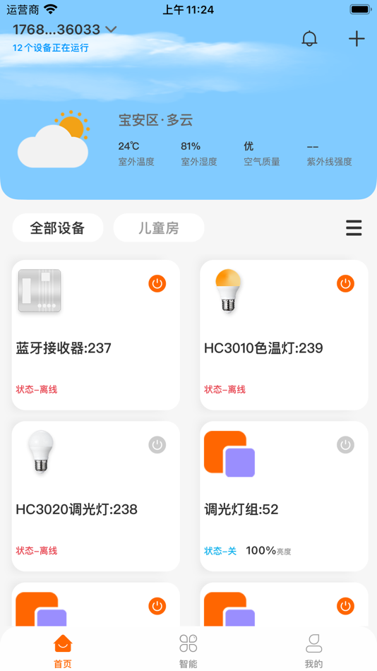 #3. 大豆智能 (iOS) 由: 深圳市大豆电子有限公司