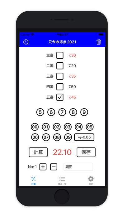 只今の得点2021のおすすめ画像2