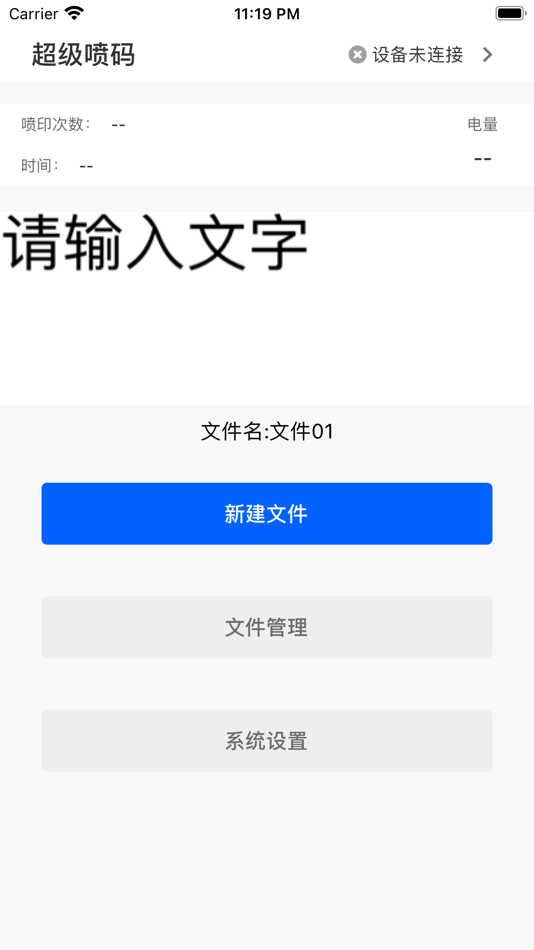 #3. 超级喷码 (iOS) 由: 上海伊好实业有限公司