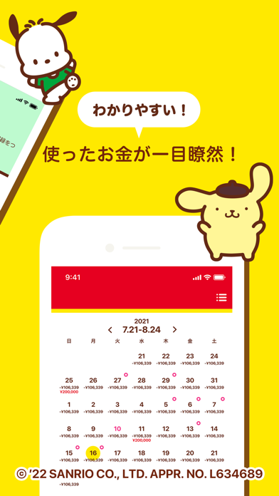 かんたん家計簿 with サンリオキャラクターズ screenshot1