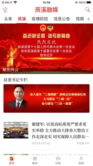 辰溪融媒 screenshot 1