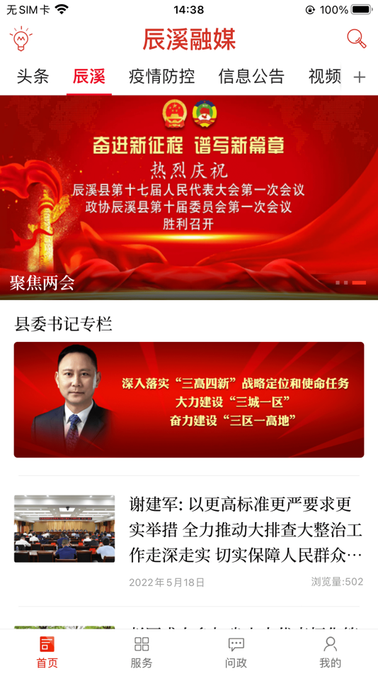 #1. 辰溪融媒 (iOS) 由: Hunan Rednet New Media Group Co.,Ltd