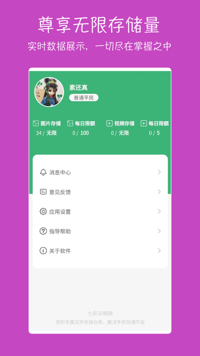 七彩云相册 Screenshot