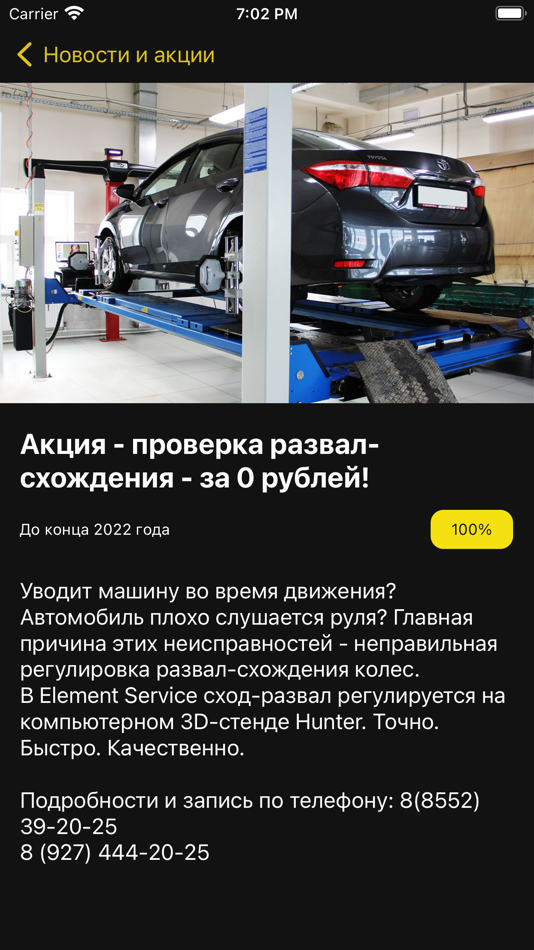 #5. Element Service (iOS) Podle: AVTOGAZSERVIS, OOO