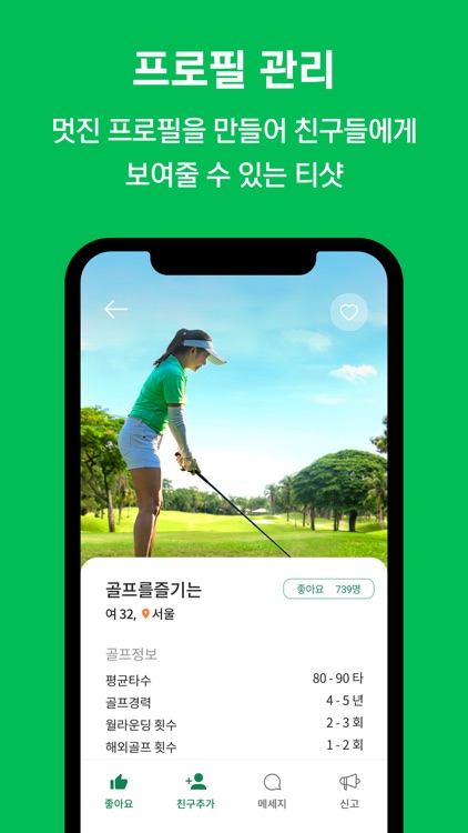 티샷 - 골프 조인 & 부킹 screenshot-6